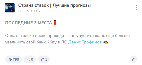 Телеграм канал Страна Ставок