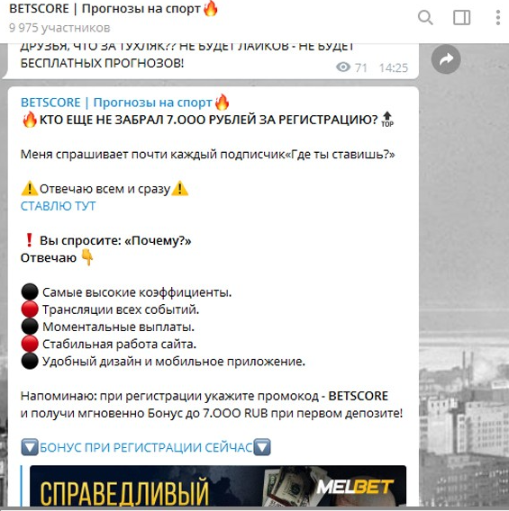 Телеграмм канал Betscore Телеграмм канал Betscore