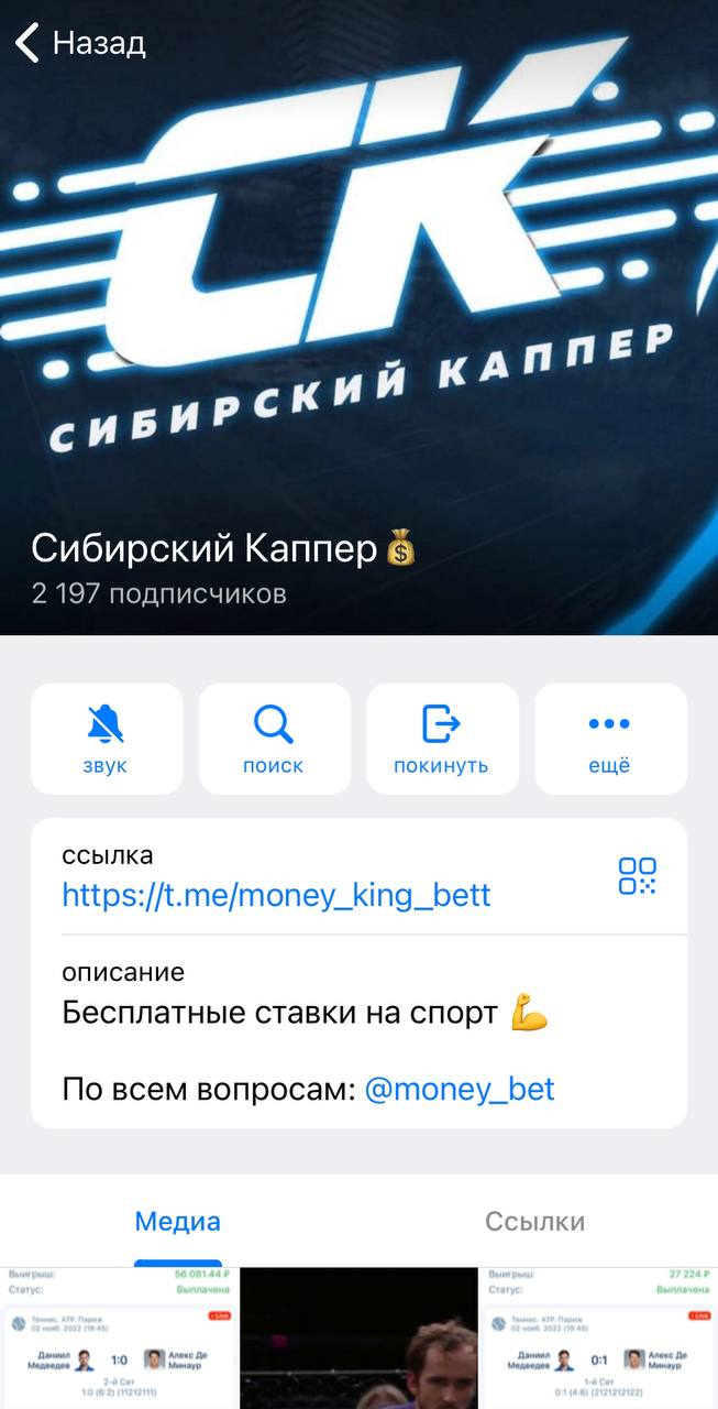 Телеграмм канал Сибирский Каппер Телеграмм канал Сибирский Каппер