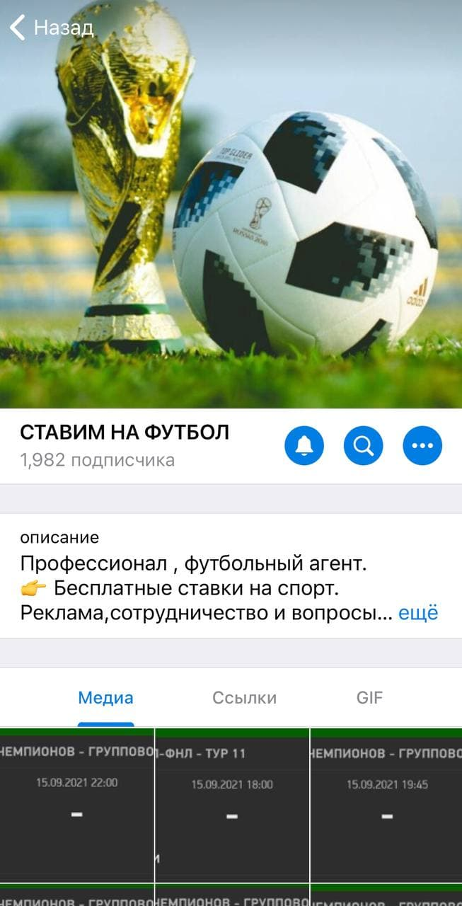 Телеграмм канал Ставим На Футбол Телеграмм канал Ставим На Футбол