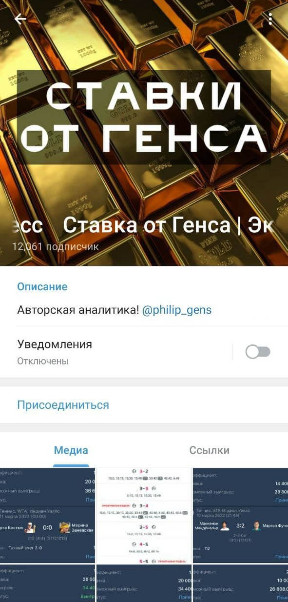 Телеграмм канал Ставка от Генса