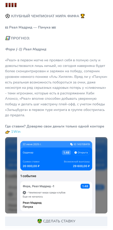 Телеграмм канал Страна Ставок