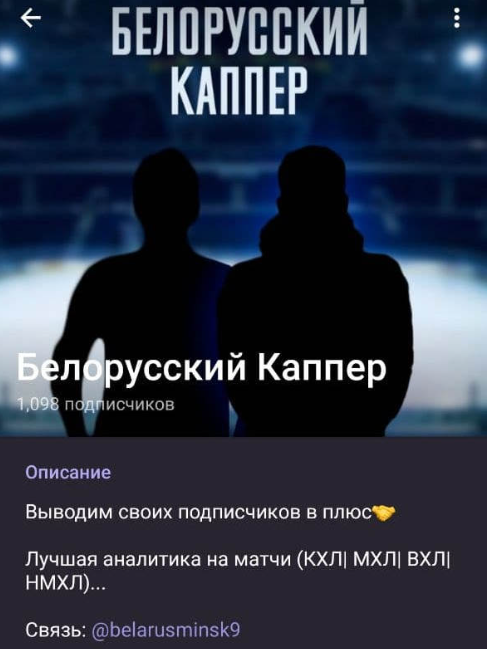 Белорусский Каппер Белорусский Каппер