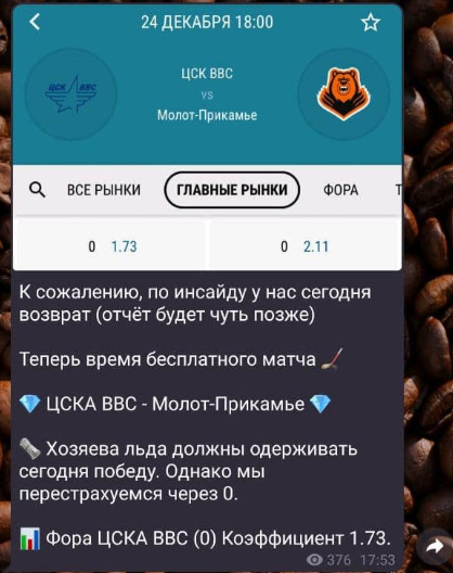 Белорусский Каппер Телеграмм канал Белорусский Каппер Телеграмм канал