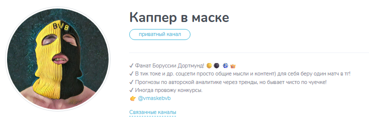 Каппер В Маске