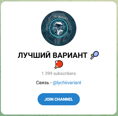 Лучший вариант Лучший вариант