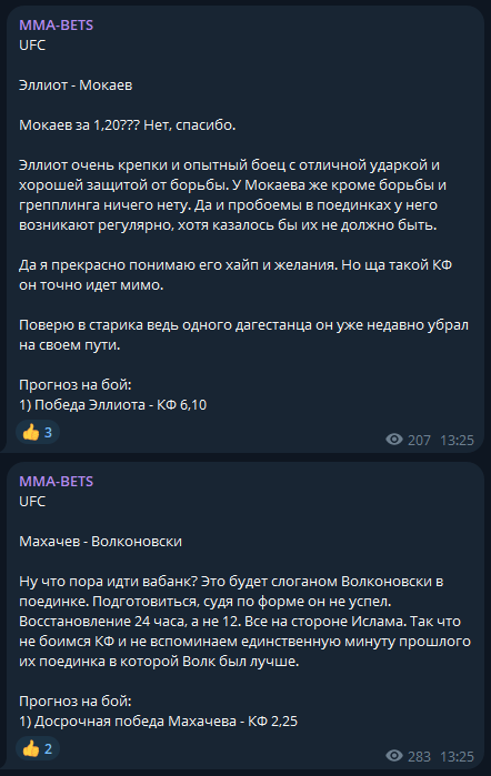 ММА Бетс прогнозы ММА Бетс прогнозы