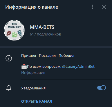 MMA BETS телеграм MMA BETS телеграм