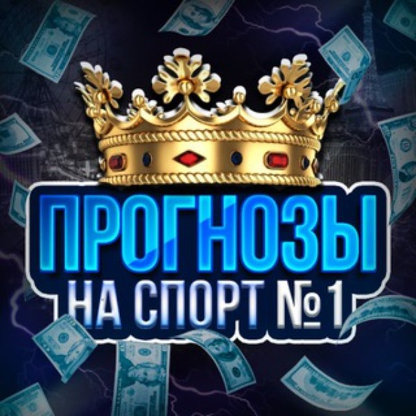 Прогнозы на Спорт 1