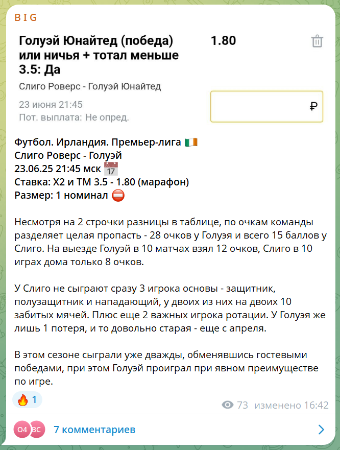 b i g прогнозы каппер