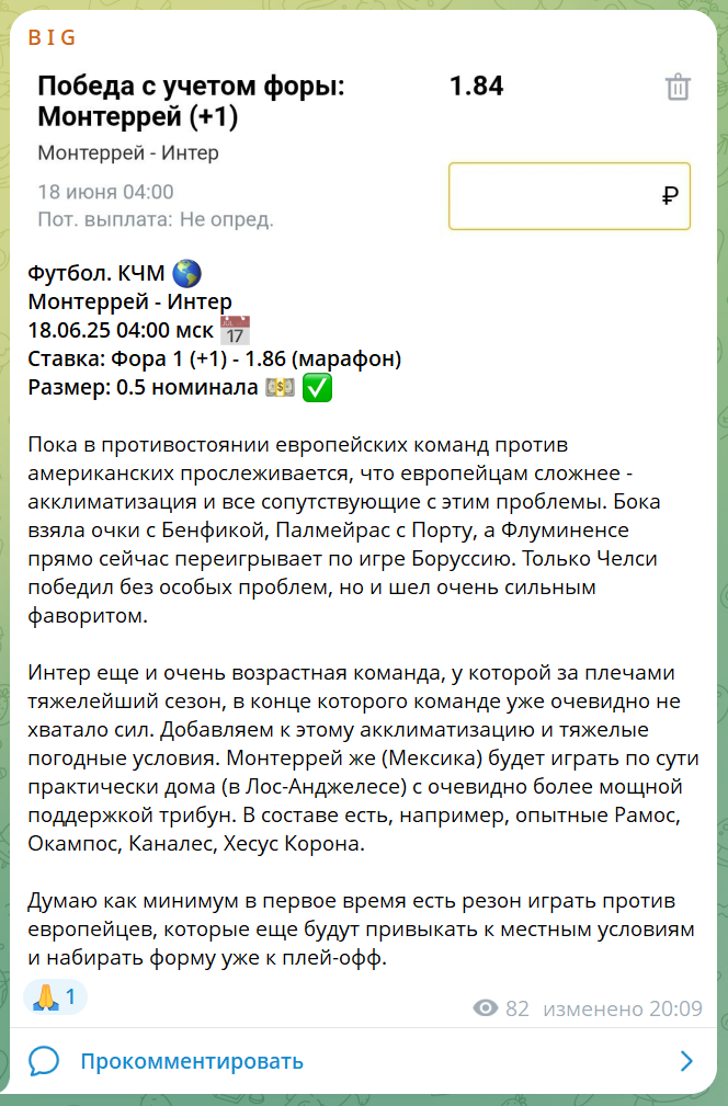 b i g прогнозы телеграмм канал