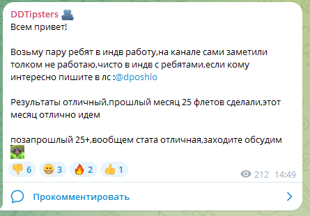 DDTipsters телеграмм DDTipsters телеграмм