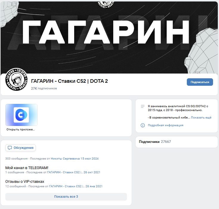 Гагарин читает каппер телеграмм Гагарин читает каппер телеграмм