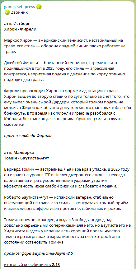 Game Set Press телеграмм Game Set Press телеграмм