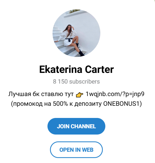 каппер Екатерина Картер каппер Екатерина Картер