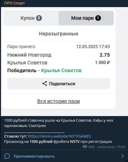 ПРО Спорт каппер ПРО Спорт каппер