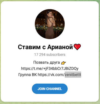 Ставим с Арианой Ставим с Арианой