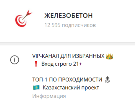 Железобетон