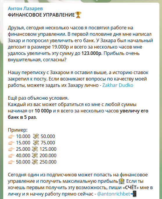 Антон Лазарев каппер Антон Лазарев каппер