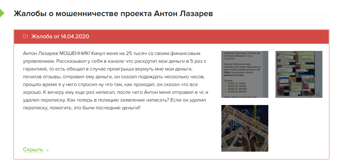 Антон Лазарев телеграмм Антон Лазарев телеграмм