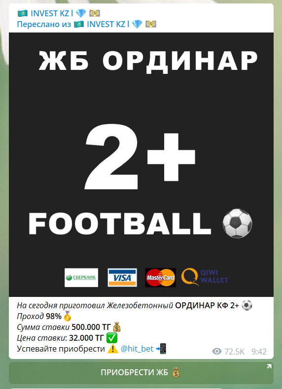 Invest Kz каппер Invest Kz каппер