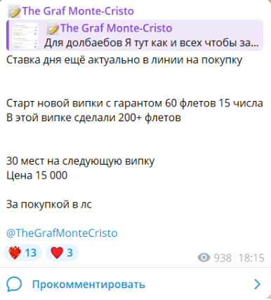 Телеграмм-канал MonteCristoWin Телеграмм-канал MonteCristoWin