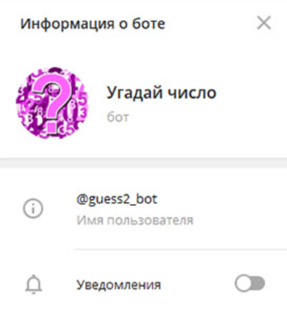 Угадай число