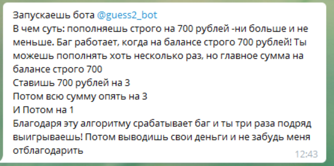 Угадай число Телеграмм канал