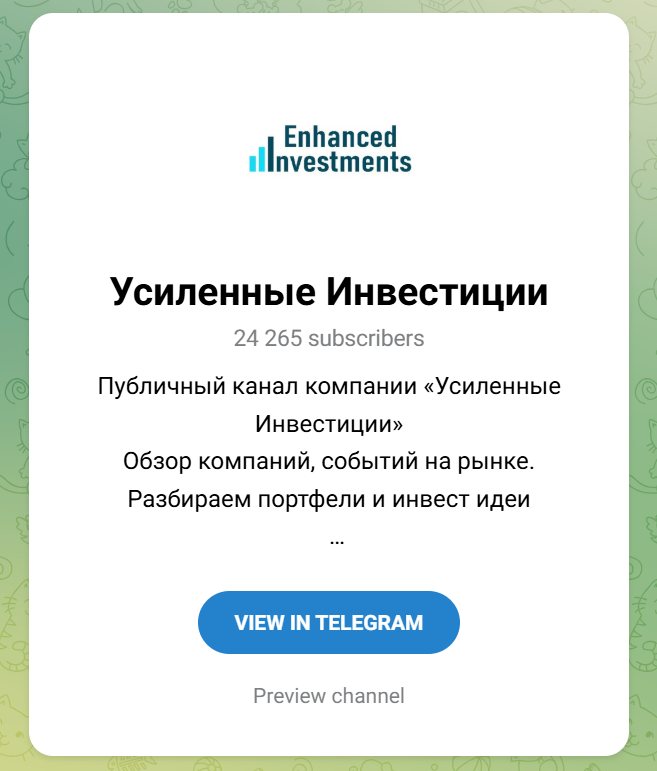 Усиленные инвестиции Усиленные инвестиции