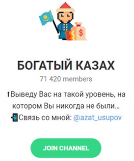 Богатый казах отзывы Богатый казах отзывы