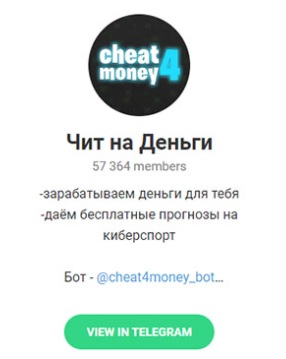 Чит на Деньги каппер