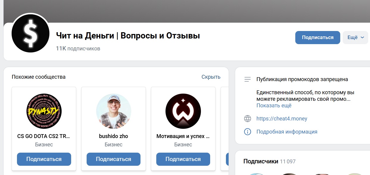 Чит на Деньги отзывы