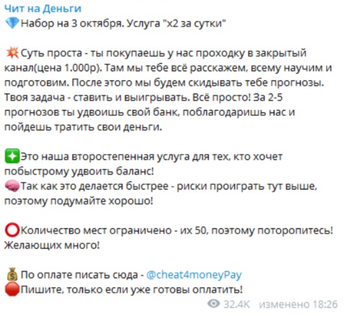 Чит на Деньги телеграмм канал