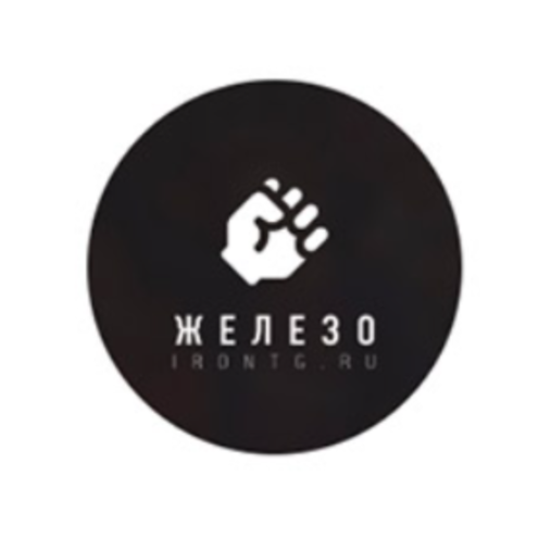 Железо прогнозы