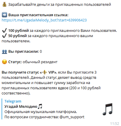 мошенник Угадай Мелодию