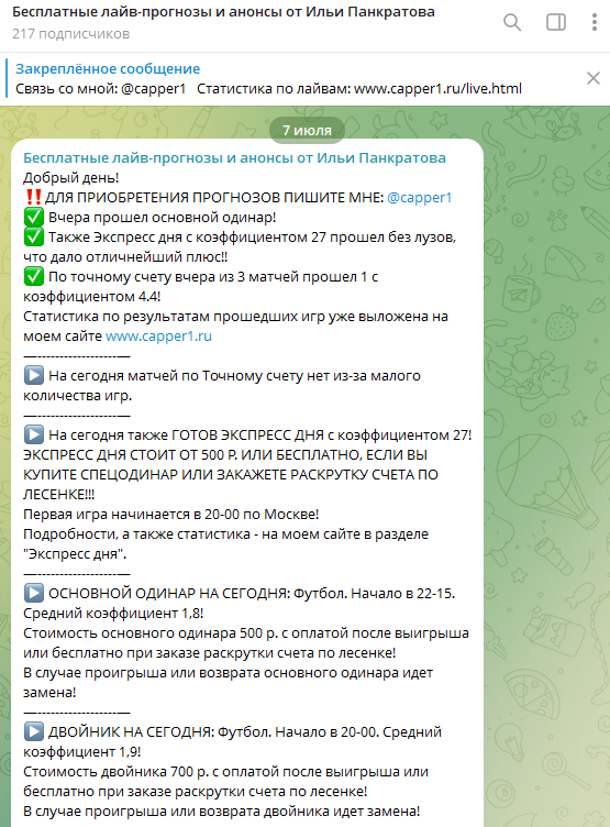 Телеграм канал Бесплатные лайв-прогнозы и анонсы от Ильи Панкратова Телеграм канал Бесплатные лайв-прогнозы и анонсы от Ильи Панкратова