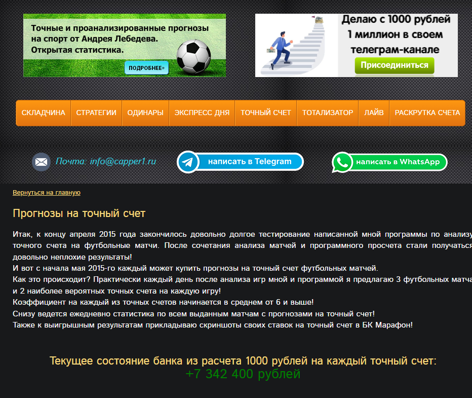 Телеграмм канал Capper1 Ru Телеграмм канал Capper1 Ru