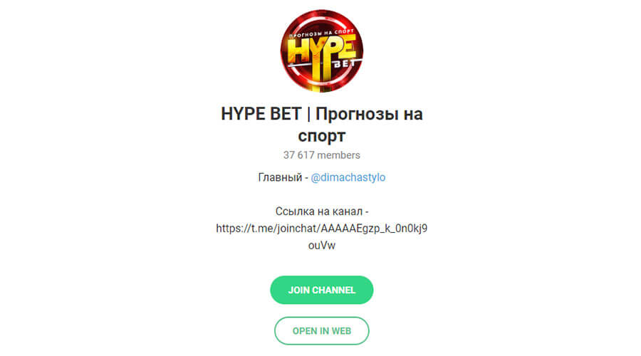 Телеграмм канал Hype Bet Телеграмм канал Hype Bet