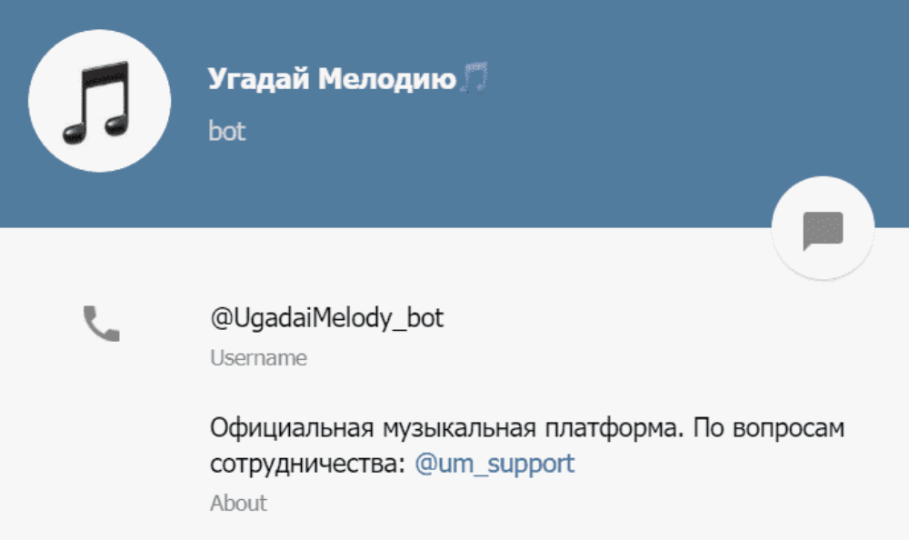 Угадай Мелодию бот