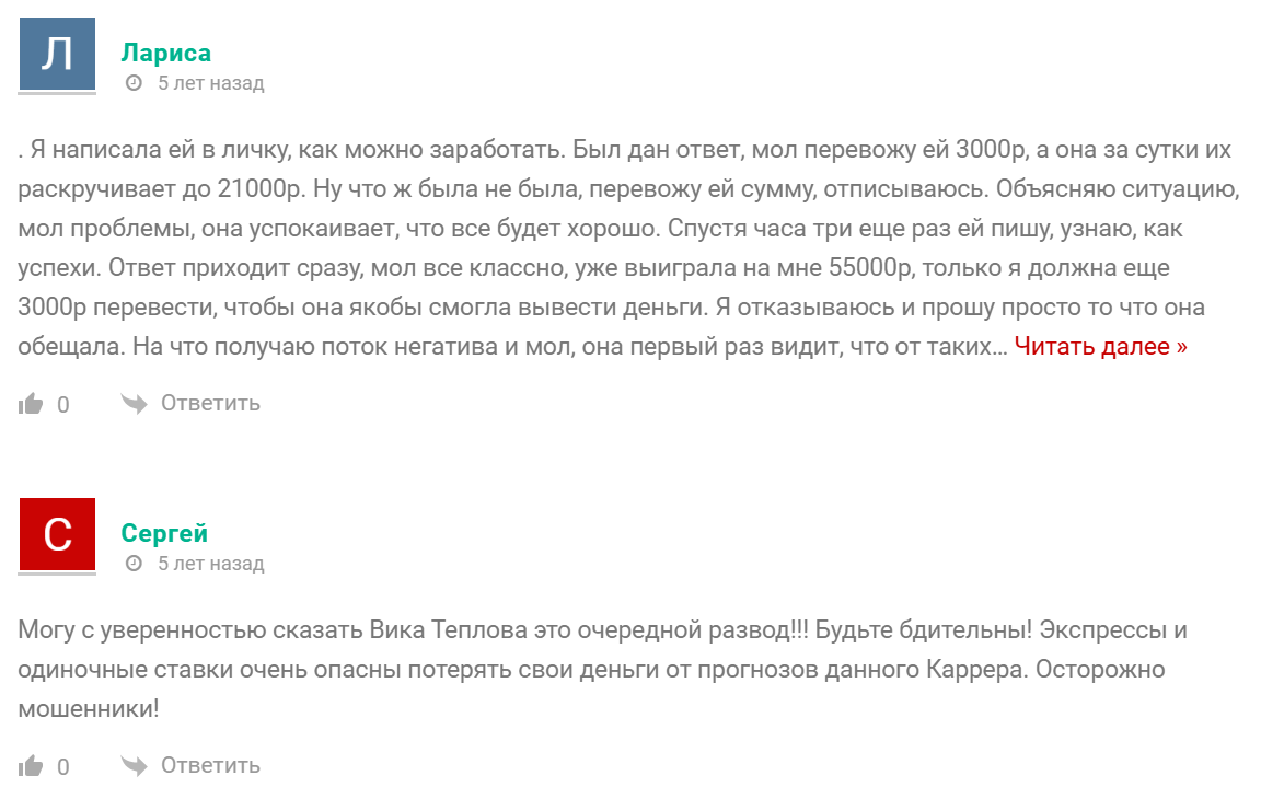 Вика Теплова отзывы Вика Теплова отзывы