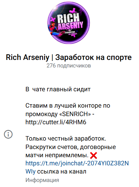 каппер Rich Arseniy каппер Rich Arseniy