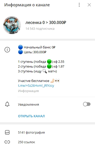 Лесенка 0 300 000 телеграм Лесенка 0 300 000 телеграм