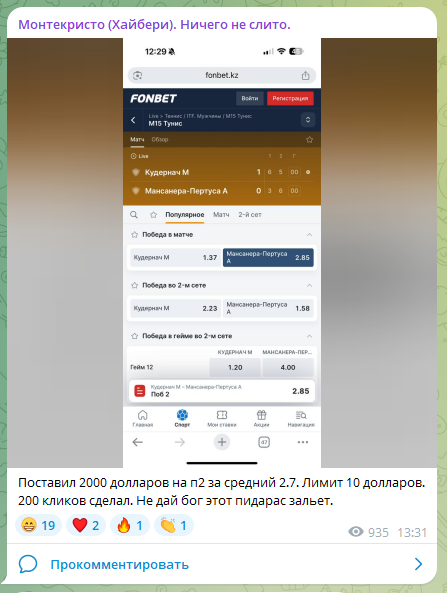 Монтекристо Ставки каппер Монтекристо Ставки каппер