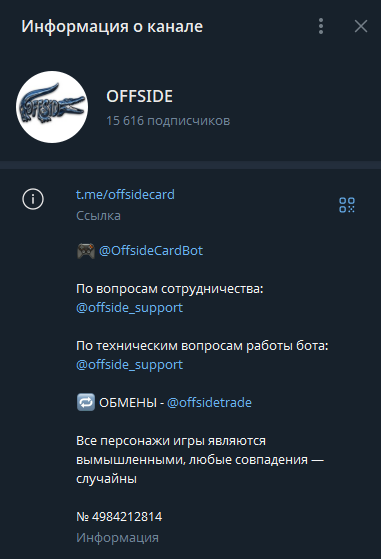 Offside телеграм Offside телеграм