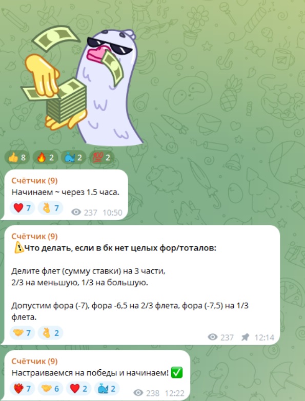 Счётчик 10 ставки каппер Счётчик 10 ставки каппер