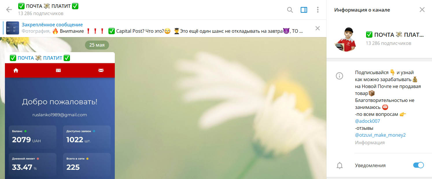 Почта платит телеграмм Почта платит телеграмм