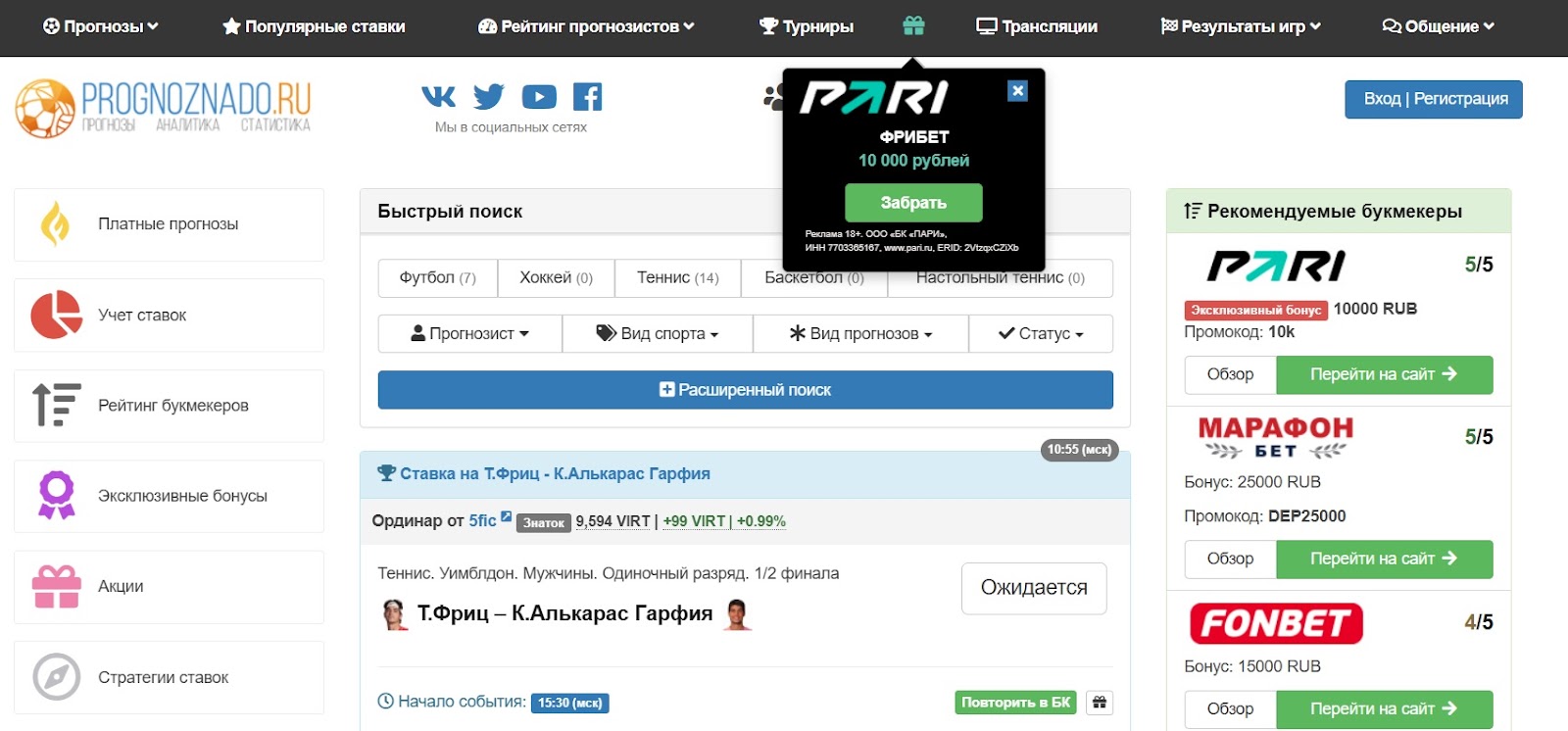 прогноз надо отзывы прогноз надо отзывы