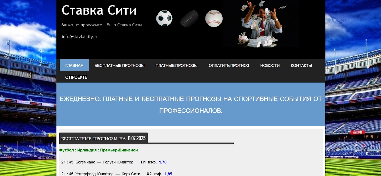 ставка сити отзывы ставка сити отзывы