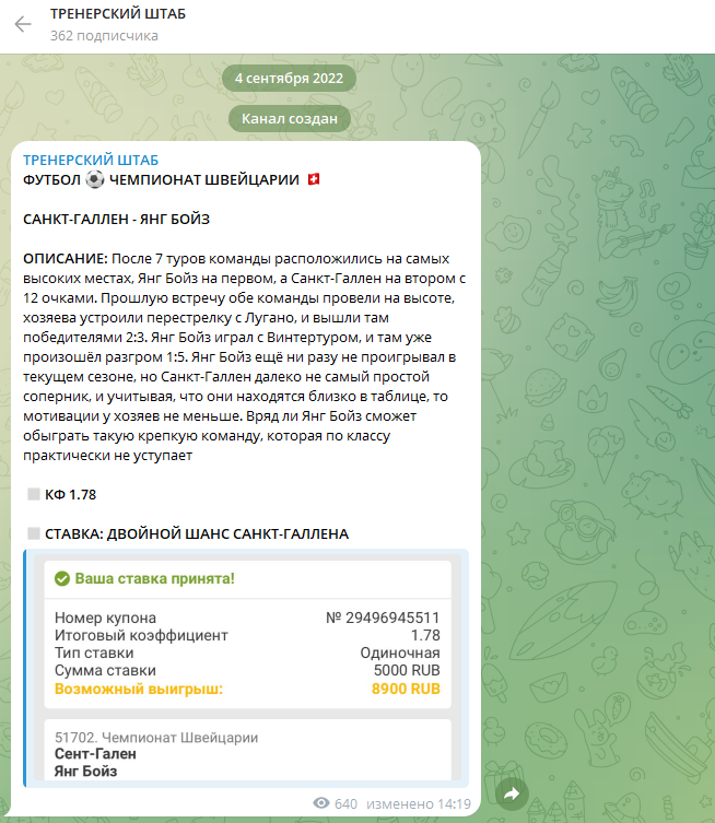 Тренерский Штаб