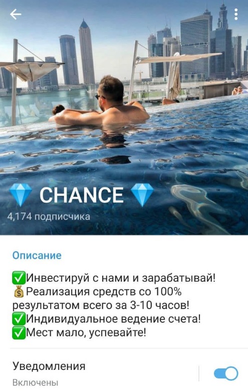 CHANCE отзывы